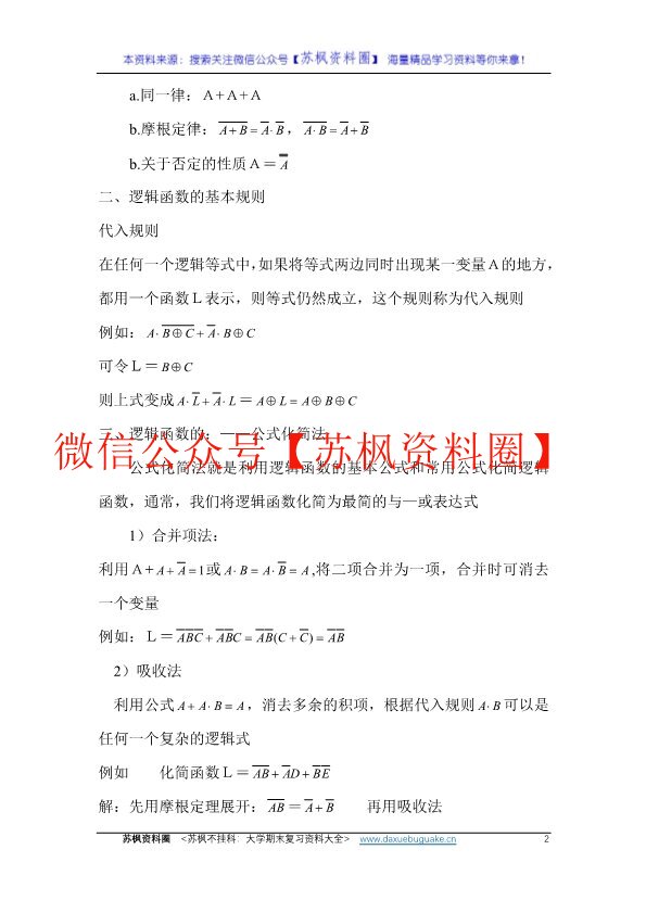 数字电路